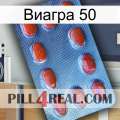 Виагра 50 06